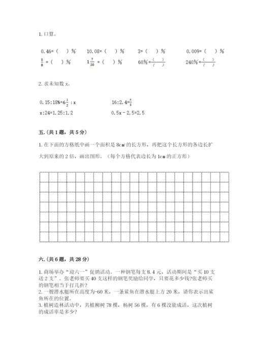 小学六年级升初中模拟试卷附参考答案（培优b卷）.docx