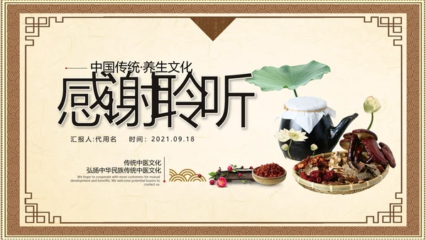 2021大气复古中国风养生保健医院传统中医学文化中草药PPT