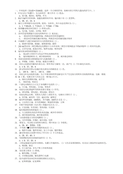 高级维修电工总复习题及答案