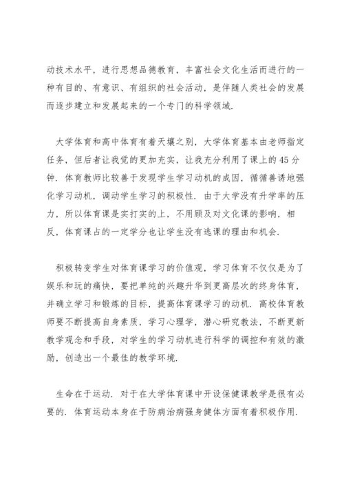 关于高校体育教师年度工作总结【三篇】.docx