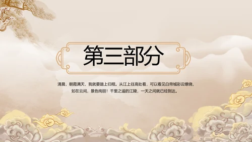 古典中国风古代神话故事介绍PPT