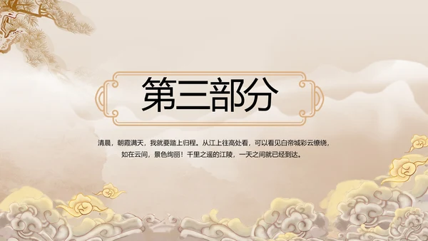 古典中国风古代神话故事介绍PPT