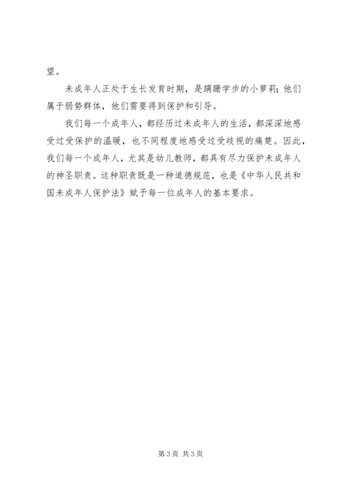 学习未成年人保护法心得体会 (9).docx