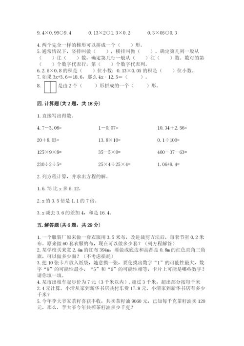 人教版五年级上册数学期末测试卷【夺分金卷】.docx