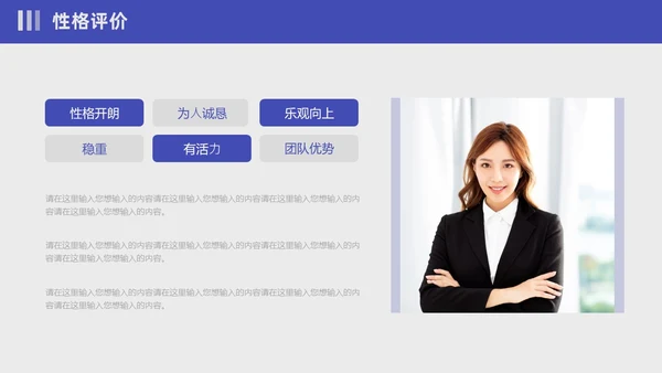 蓝紫色撕纸风入职自我介绍PPT