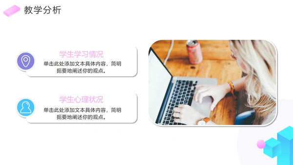 简约几何微立体教师教学说课PPT模板