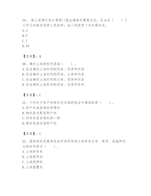 土地登记代理人之土地权利理论与方法题库及答案【夺冠系列】.docx