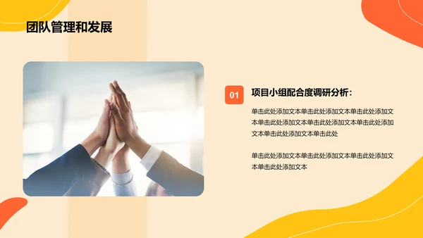 橙色互联网通用工作总结PPT模板