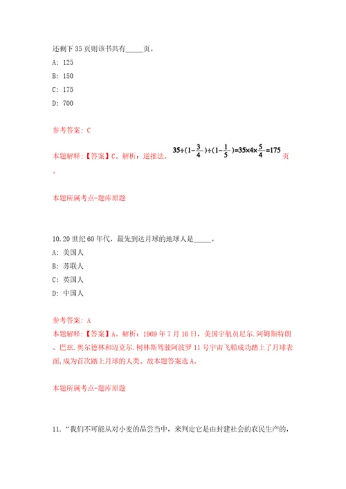 湖南省岳阳南湖城市建设投资有限公司招聘3名工作人员模拟试卷含答案解析4