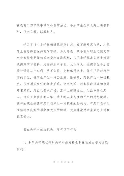 2022年学校教师师德师风总结10篇.docx