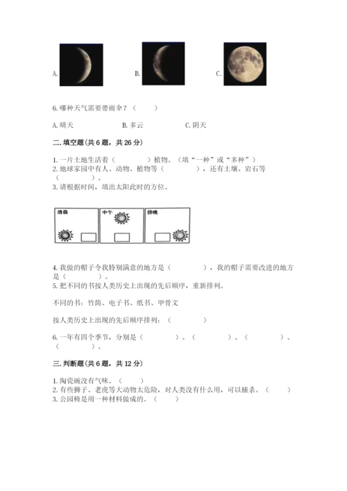 教科版小学二年级上册科学期末测试卷及参考答案（满分必刷）.docx