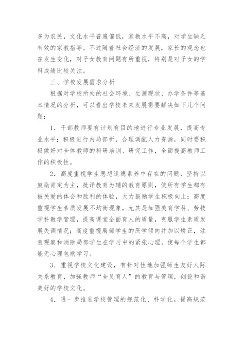 学校发展自我诊断报告.docx