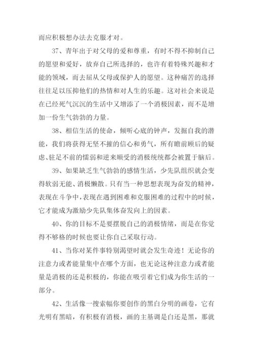 消极的反义词.docx