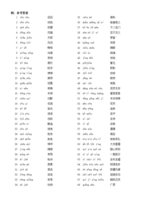 初中语文部编版九年级上册《读拼音写词语》专项练习（附参考答案）