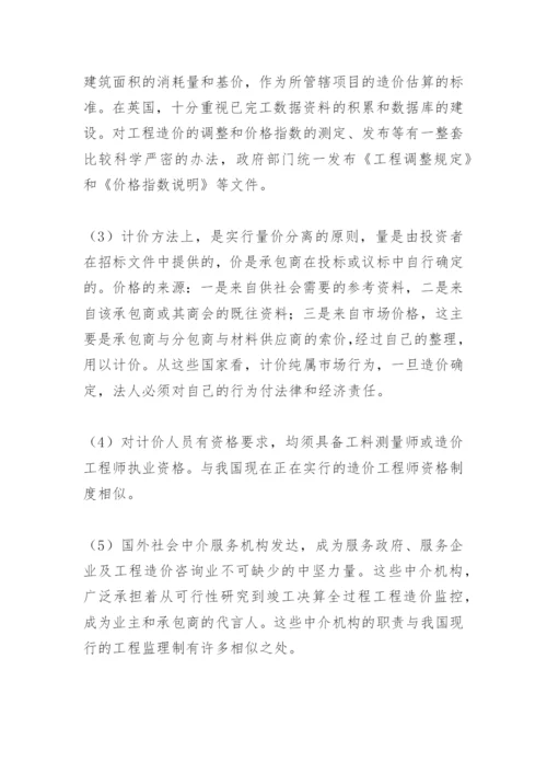 工程造价毕业论文开题报告.docx