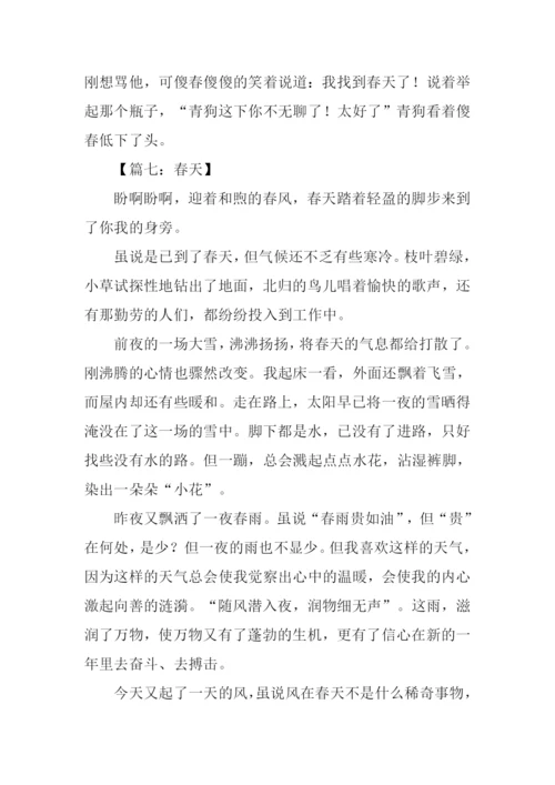 春天的作文700字.docx