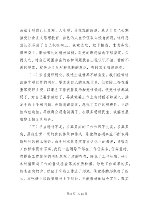 戒毒所党委民主生活会对照检查材料.docx