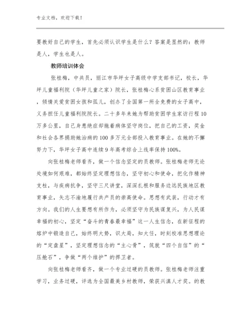 最新教师培训体会例文7篇文档选编.docx