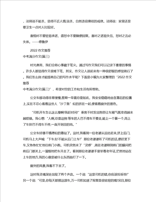 2022作文推荐中考后作文篇七
