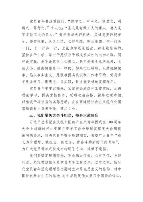 【党课讲稿】青年党课讲稿：走好第一方阵强国复兴有我.docx