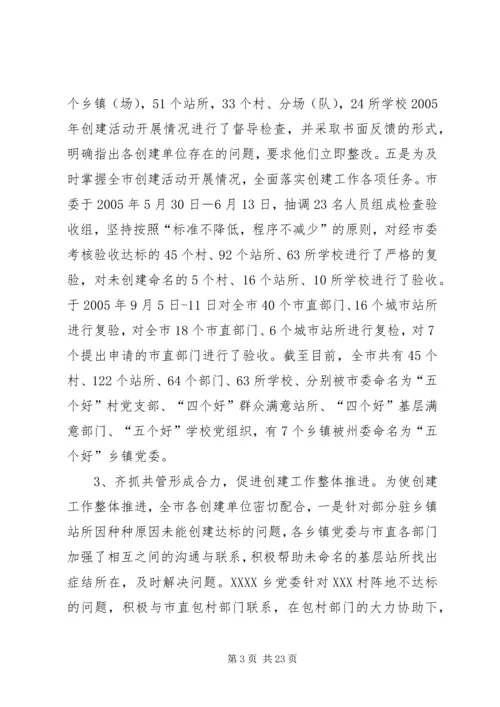 市委基层办基层党建工作汇报.docx