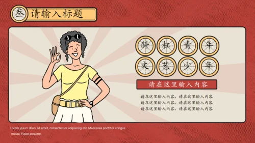 矢量年青人插画复古潮流青年文摘通用PPT模板