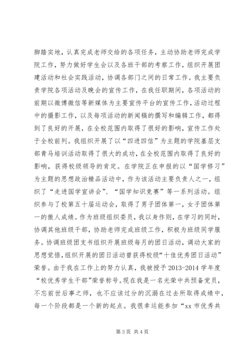 优秀共青团员评选个人事迹材料.docx