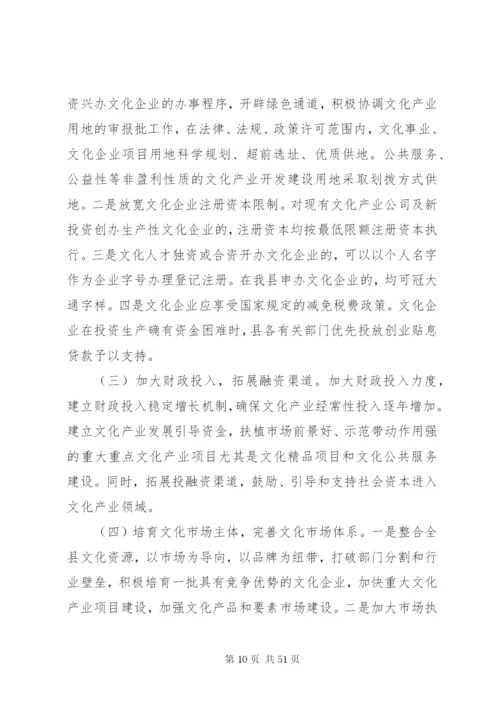 文化产业实施方案.docx