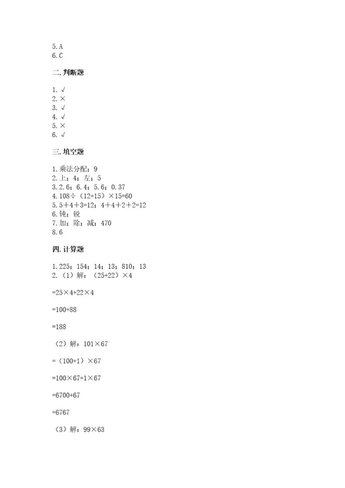 四年级下册数学期末测试试卷一套