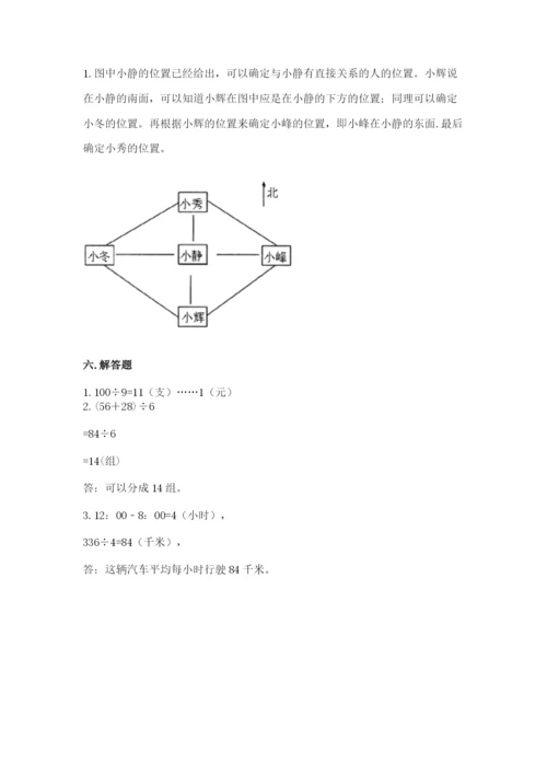 人教版三年级下册数学期中测试卷附精品答案.docx