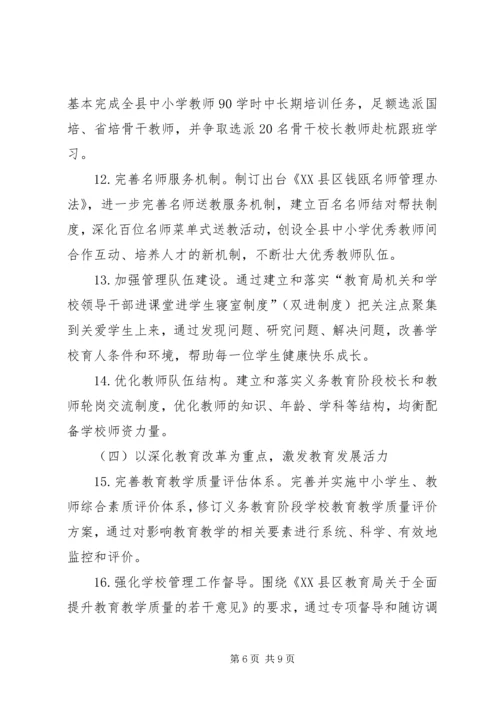 教育局年度工作计划 (3).docx