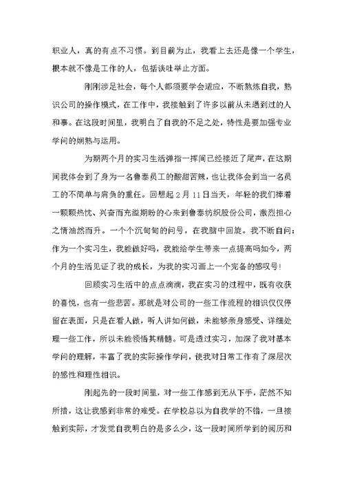 大学生优秀实习实训心得总结1010字范文精选