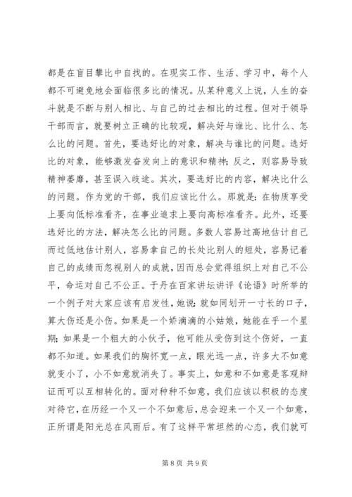 关于学习严肃换届纪律正确对待换届、正确对待进退留转、正确对待个人成功的学习交流讲话.docx