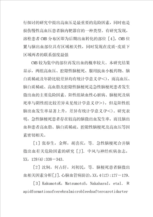 心脑血管疾病治疗论文：心脑血管事件发生率及危险因素分析