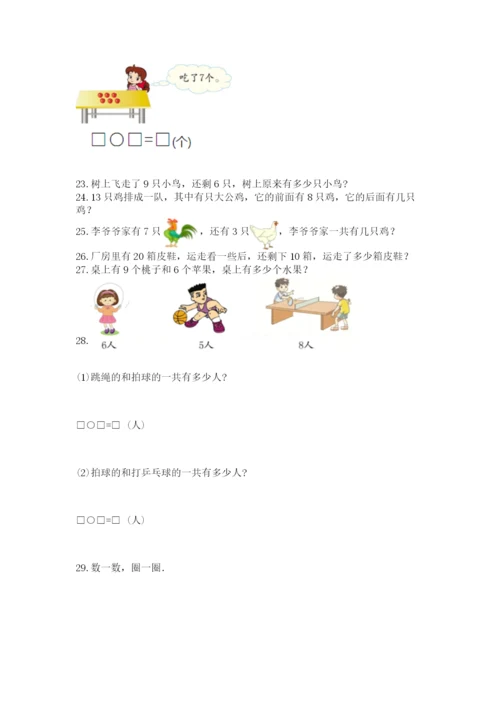 小学一年级上册数学应用题50道及参考答案（名师推荐）.docx