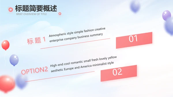 蓝色气球毕业典礼通用动态PPT