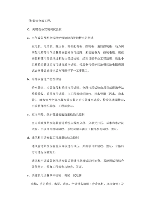 综合重点工程质量管理核心制度综合流程.docx