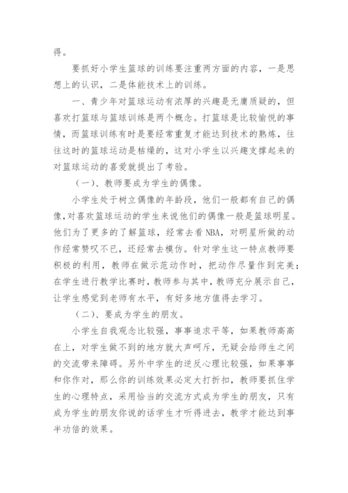 篮球教学心得体会.docx