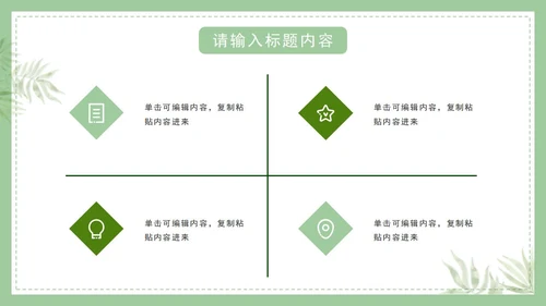 植物白底清新极简通用PPT模板