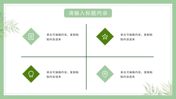 植物白底清新极简通用PPT模板