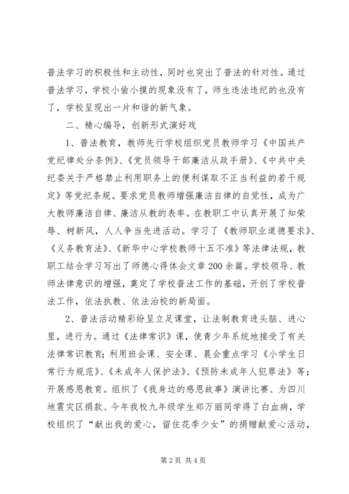 学校“五五普法”工作汇报材料 (2).docx