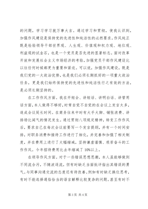 乡镇干部个人对照检查材料思想汇报_1.docx