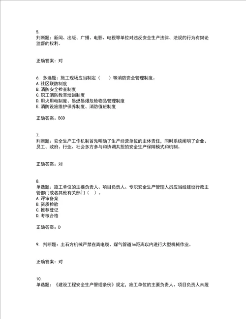 2022年山西省建筑施工企业三类人员项目负责人A类考前难点 易错点剖析押密卷答案参考13