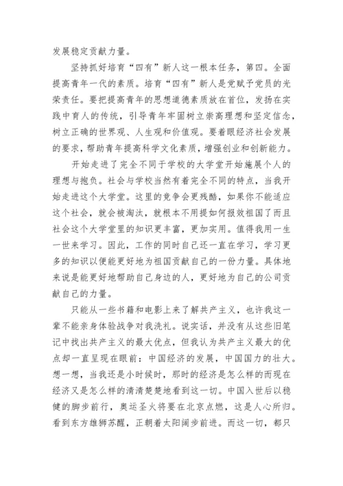 2023年8月大学生入党转正申请书.docx