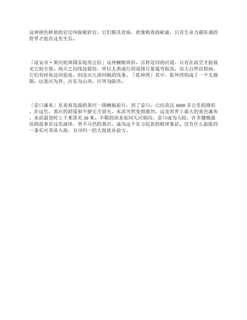航拍中国第一季共六集全部解说词2
