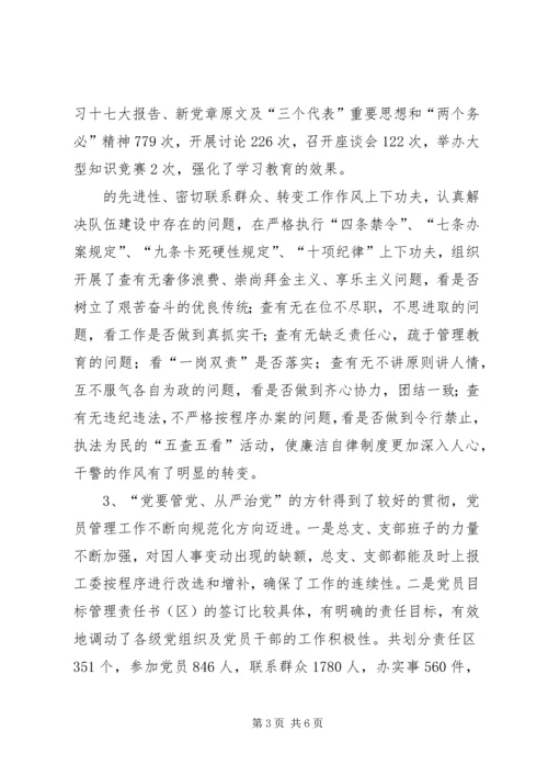 党建精神文明建设检查情况汇报.docx