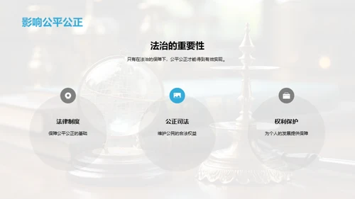 法治精神与和谐社会