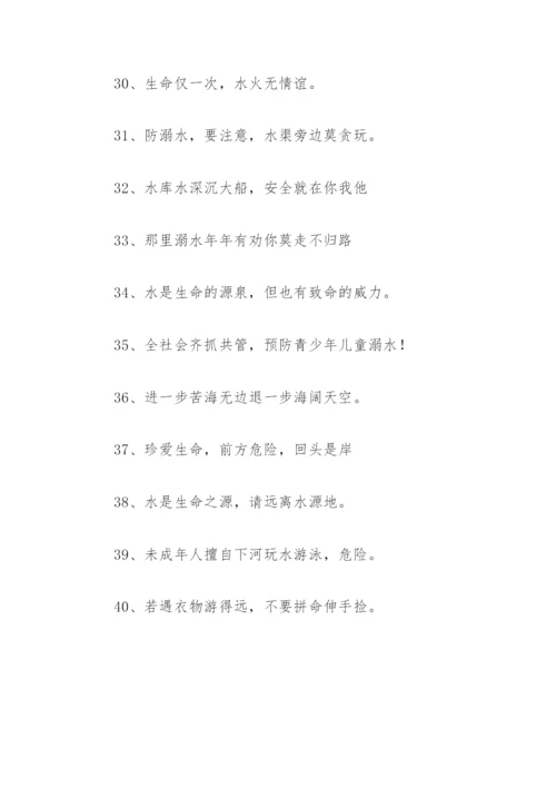 防溺水宣传标语简短十字 防溺水宣传标语简短.docx