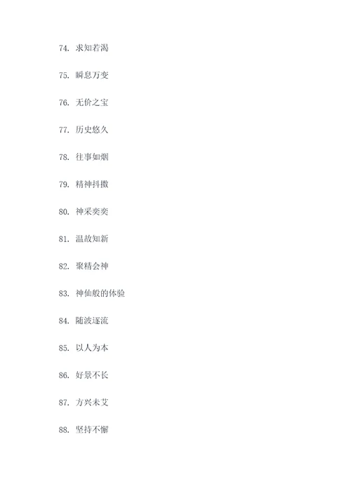 把字写好的好词好句
