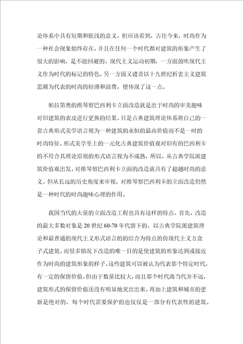 建筑表皮的更换和当代中国的建筑立面改造